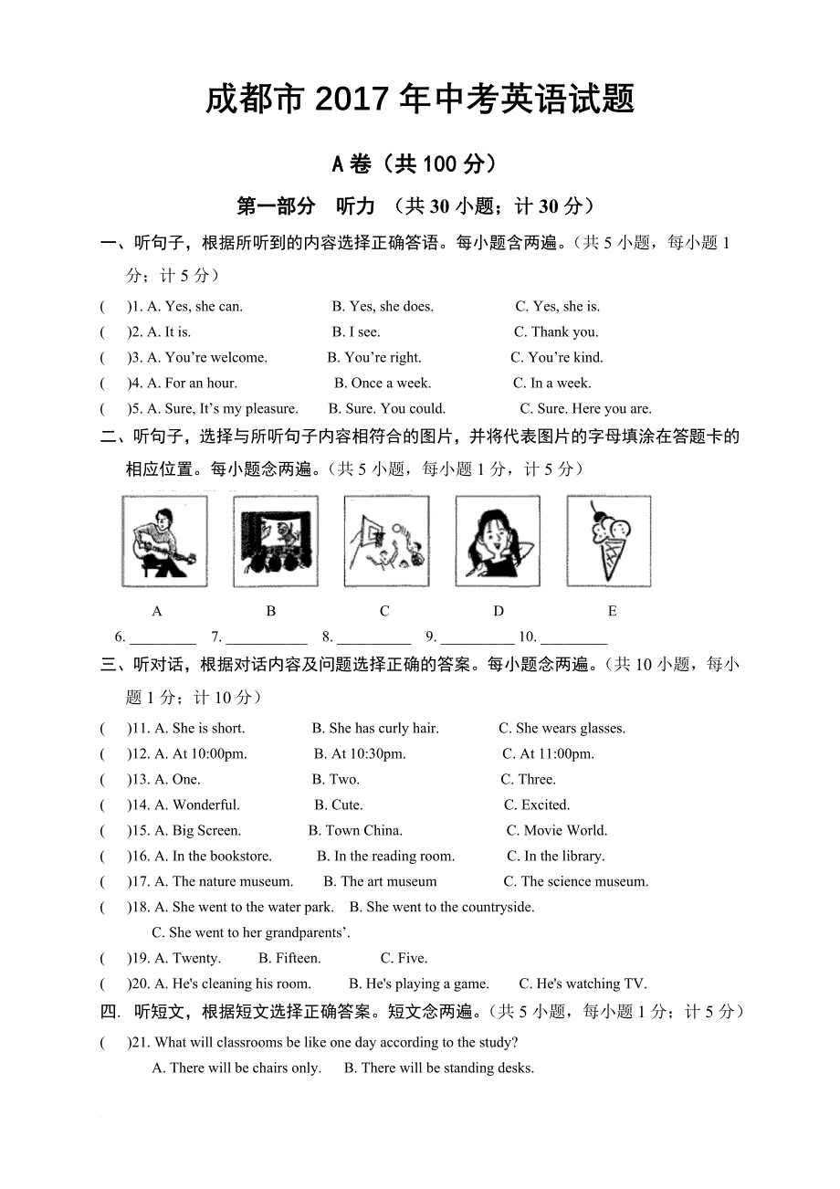 成都市2017中考英语试题(含答案).doc_第1页