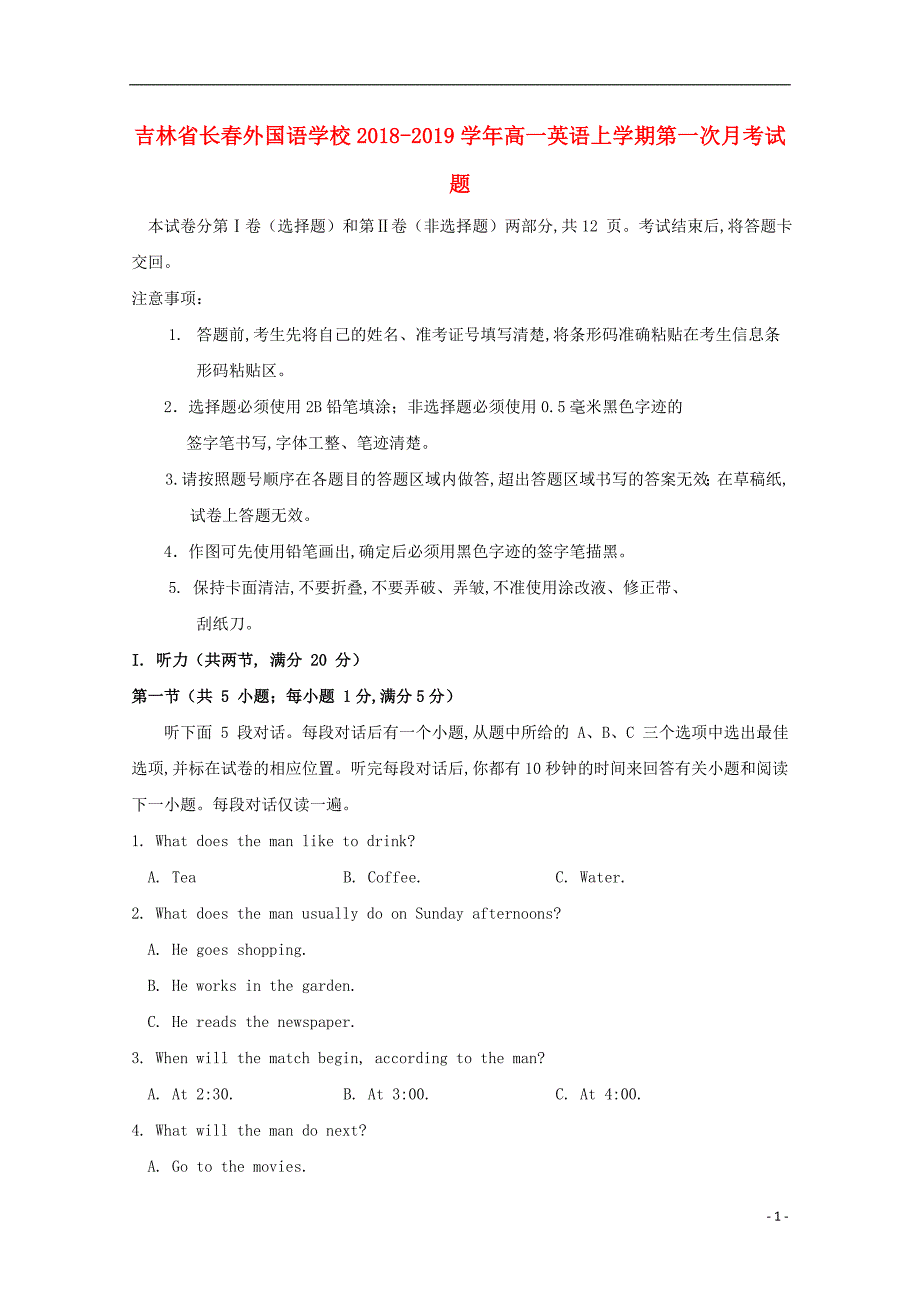 吉林省2018-2019学年高一英语上学期第一次月考试题_第1页