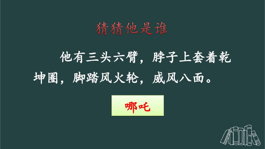 部编版（统编）小学语文三年级上册第一单元《习作：猜猜他是谁》教学课件PPT1_第1页