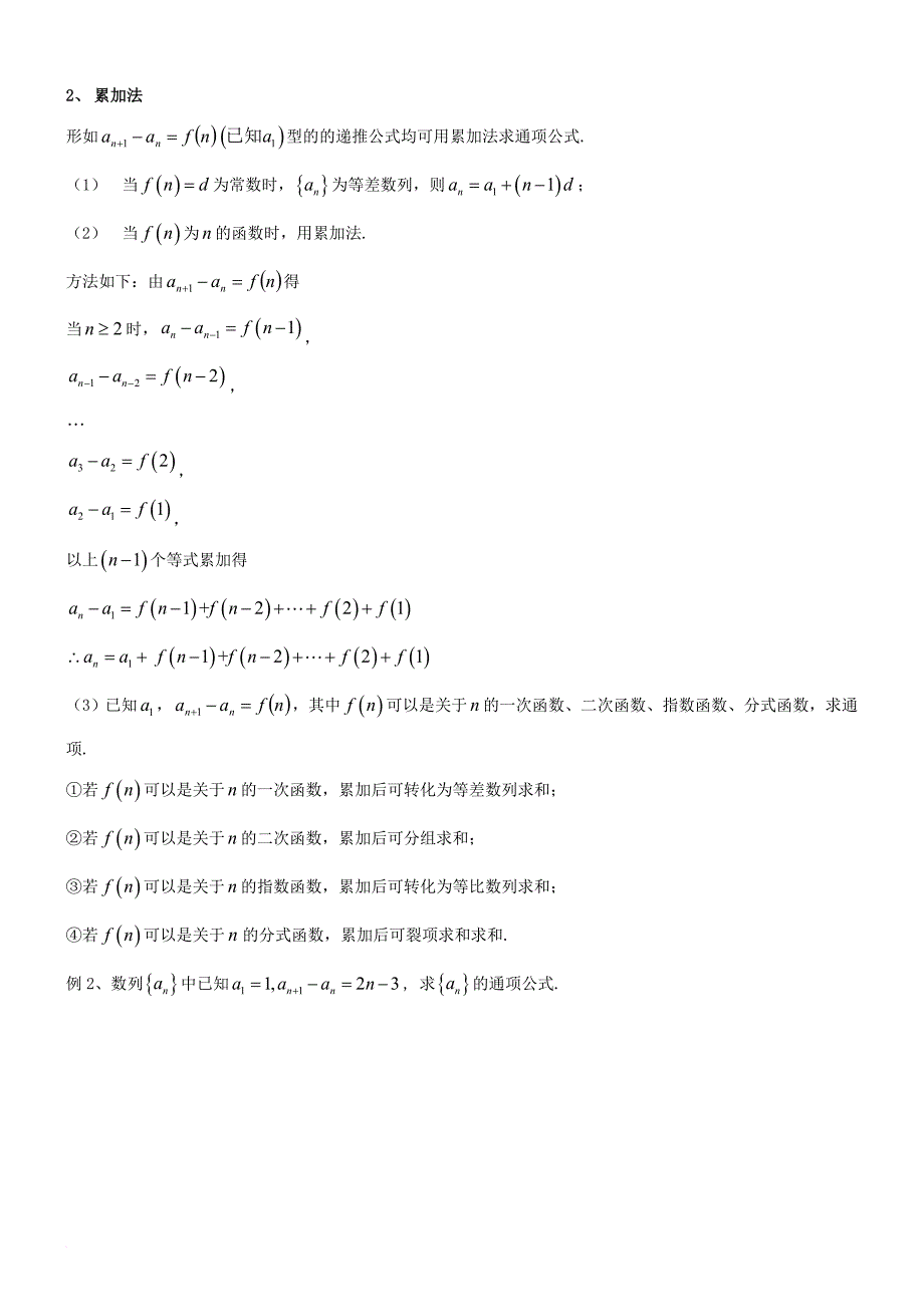 数列通项公式的求法(较全).doc_第2页