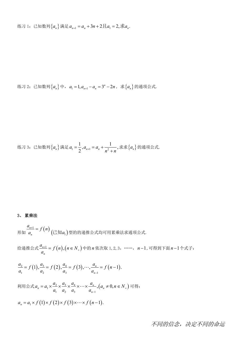 数列通项公式的求法(较全).doc_第3页