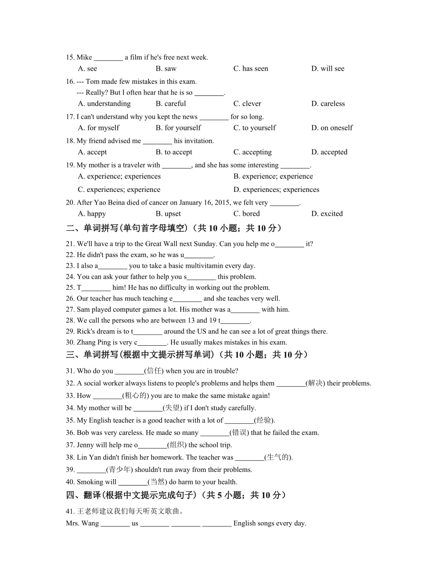 人教版2016年秋八年级英语上册Unit10同步练习含答案_第2页