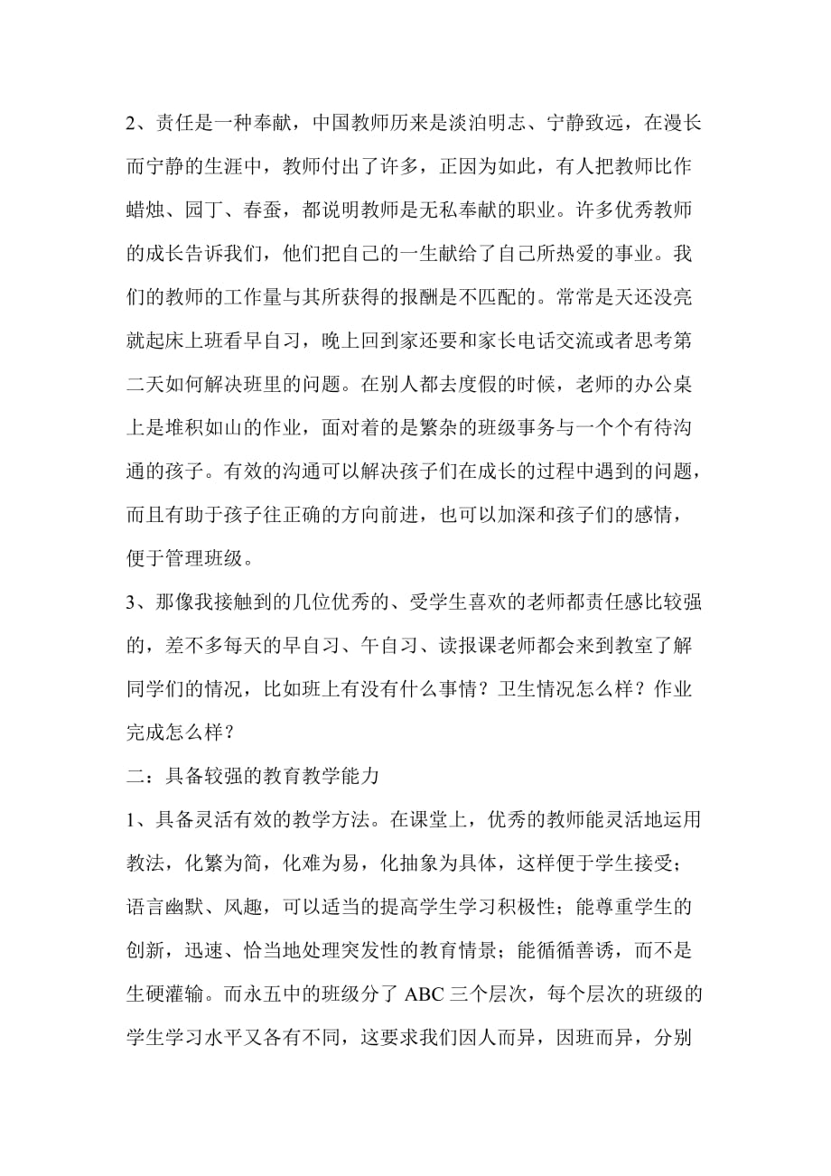 教育调查实习计划.doc_第3页