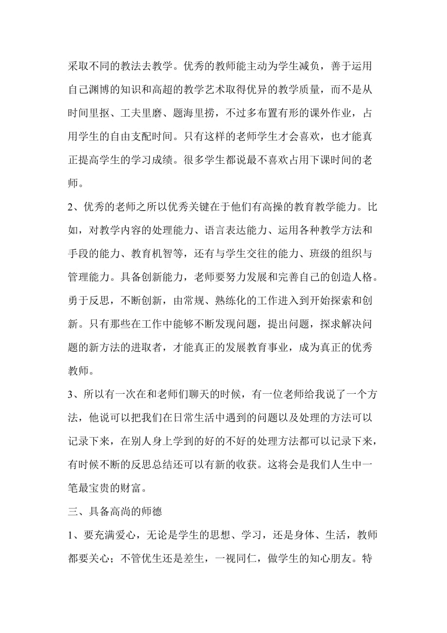 教育调查实习计划.doc_第4页