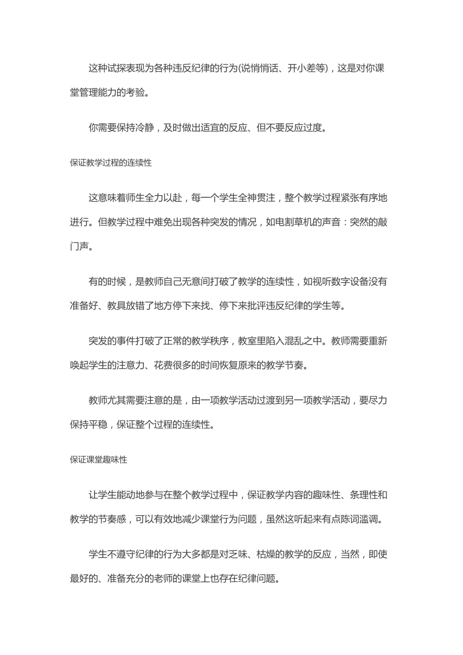 教师的教学管理艺术.doc_第2页