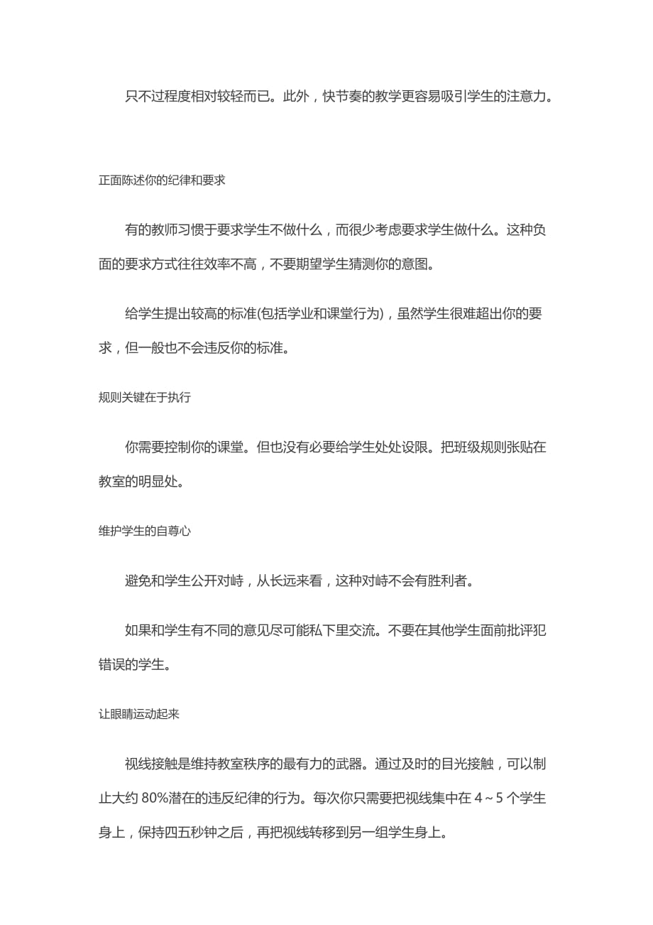 教师的教学管理艺术.doc_第3页