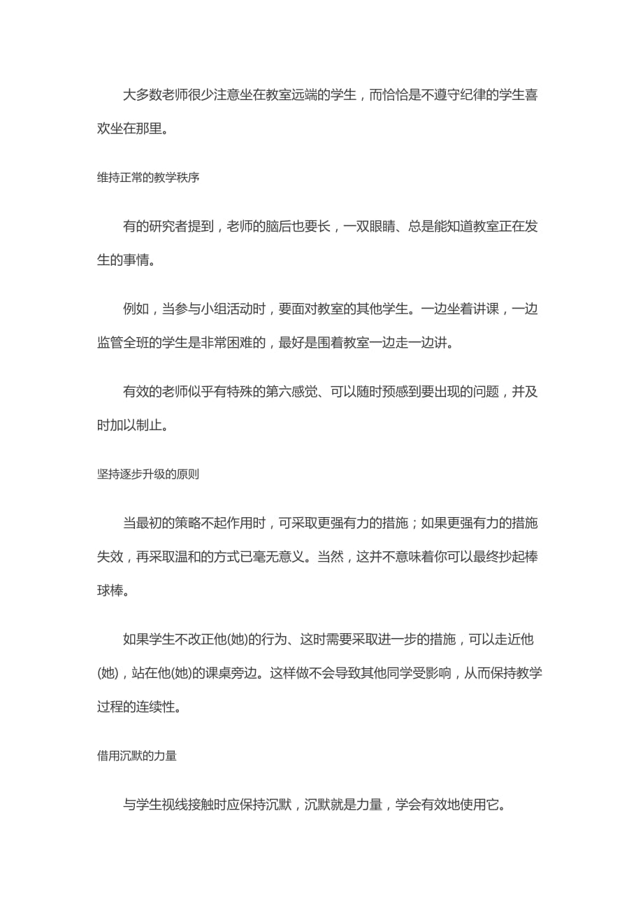 教师的教学管理艺术.doc_第4页