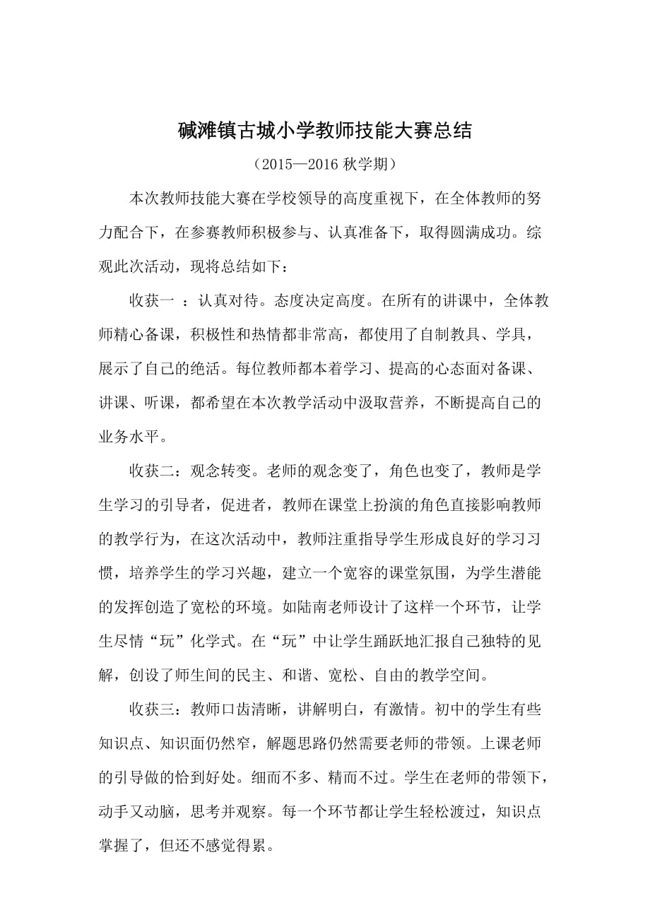 教师综合技能大赛总结.doc_第3页