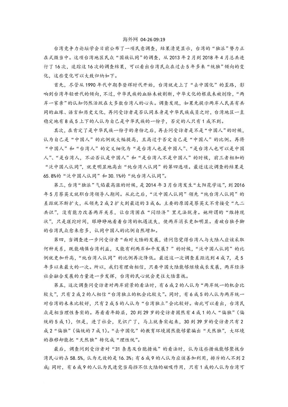 惠州市2019届高三第一次调研考试语文试题题目及答案.doc_第5页