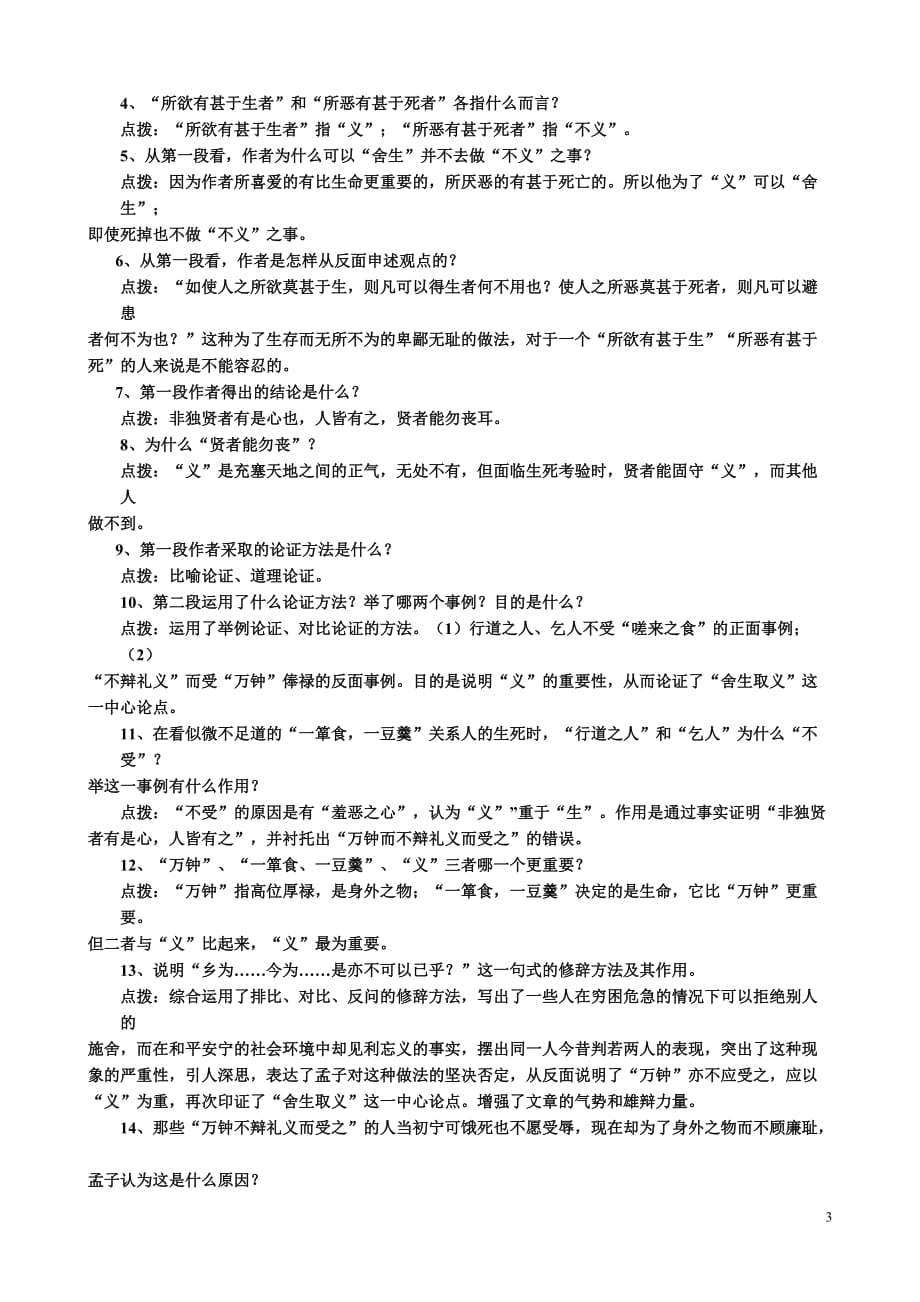 打印《鱼我所欲也》复习要点.doc_第3页