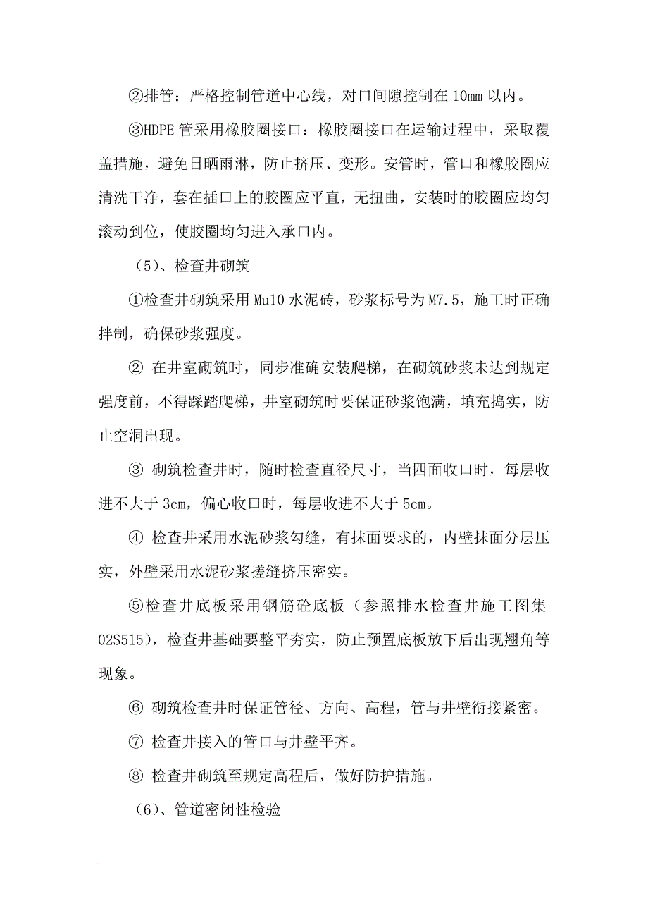 排水管道深基坑开挖专项施工方案.doc_第4页