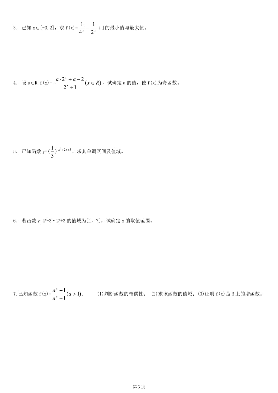 指数和指数函数练习题及答案.doc_第3页