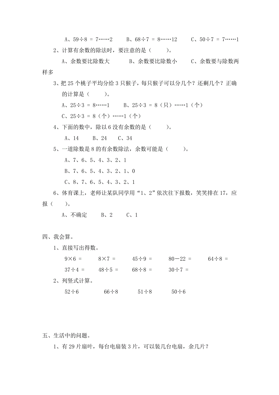 二年级下册数学试题第一单元测试卷北师大版（含答案） (1)_第2页