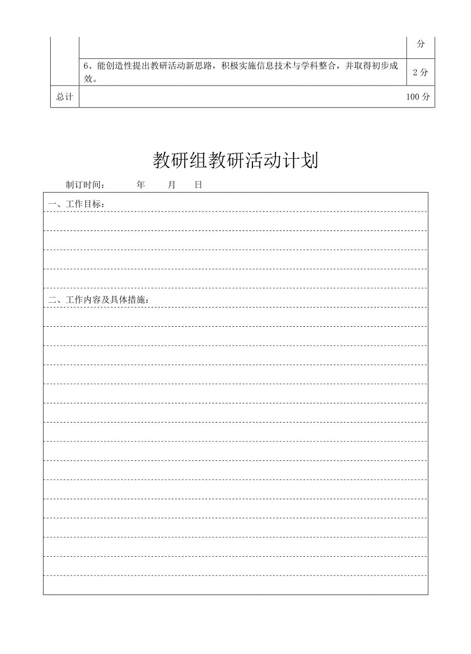 教研工作手册.doc_第4页