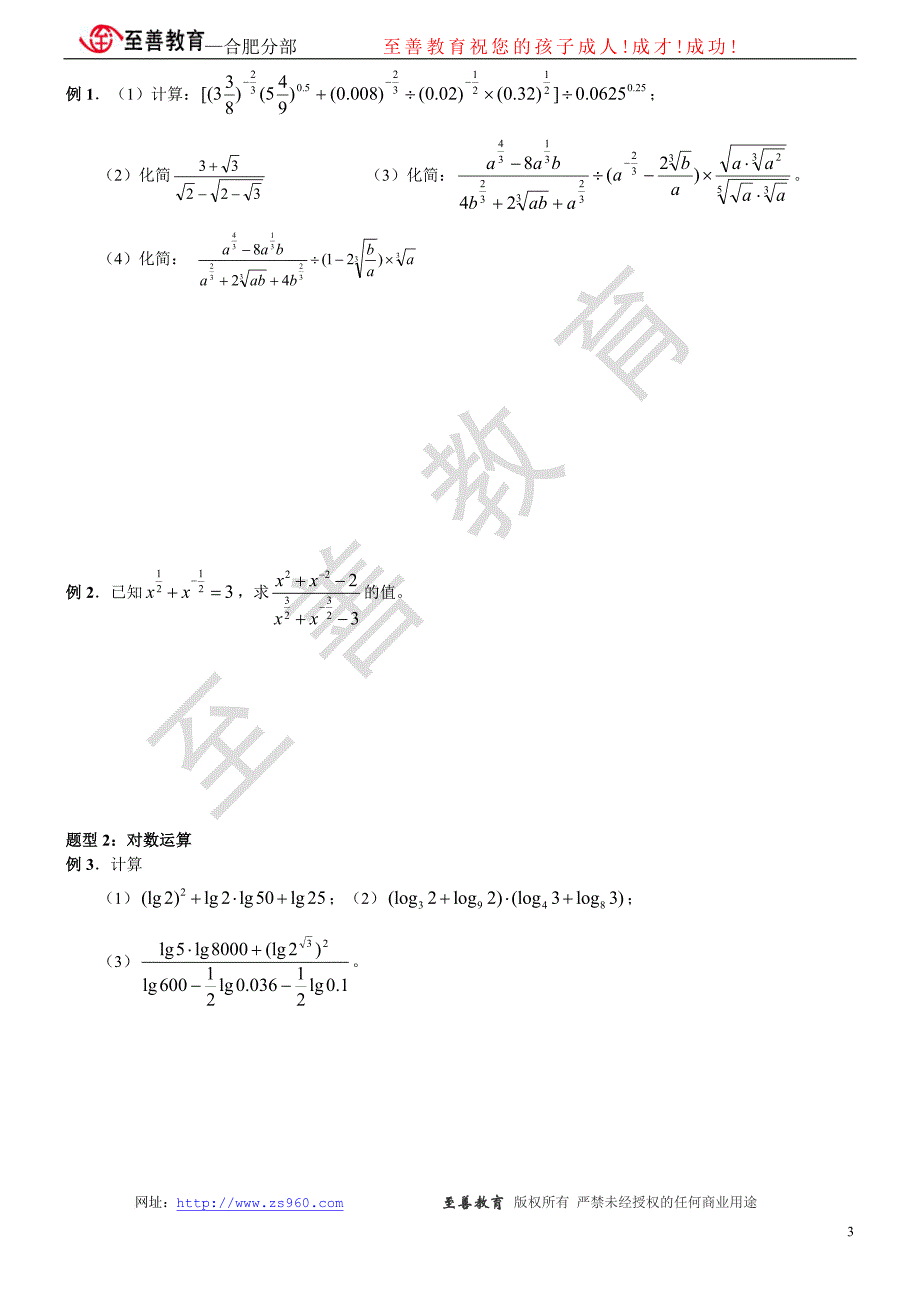 指数与对数的运算.doc_第3页