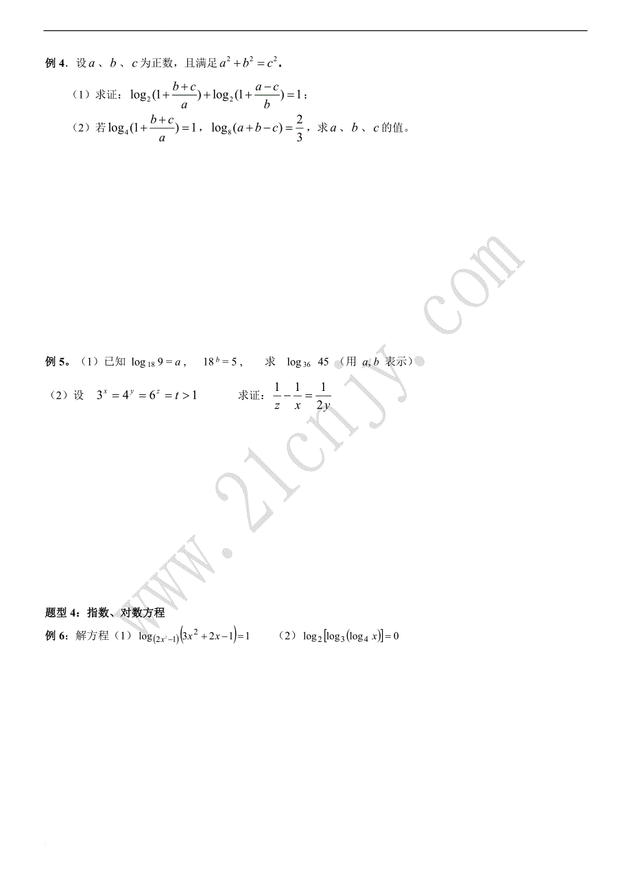 指数与对数的运算.doc_第4页