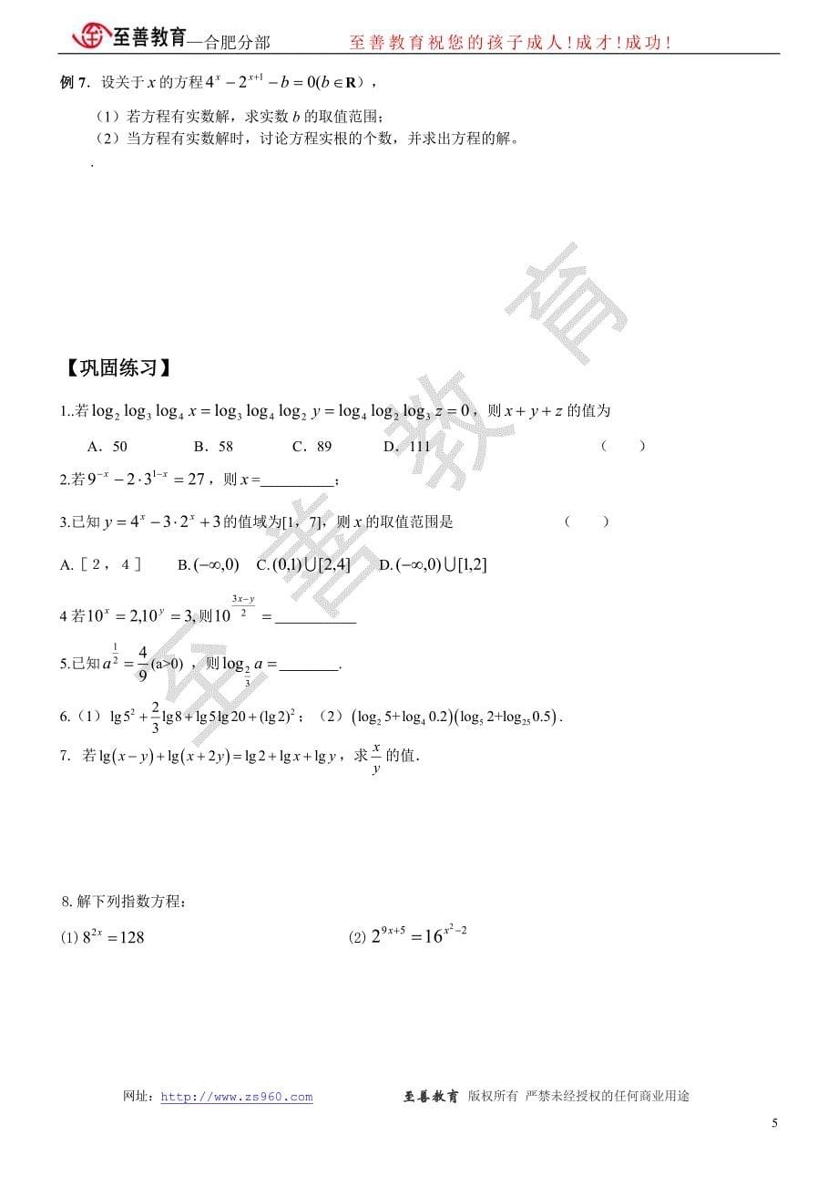 指数与对数的运算.doc_第5页