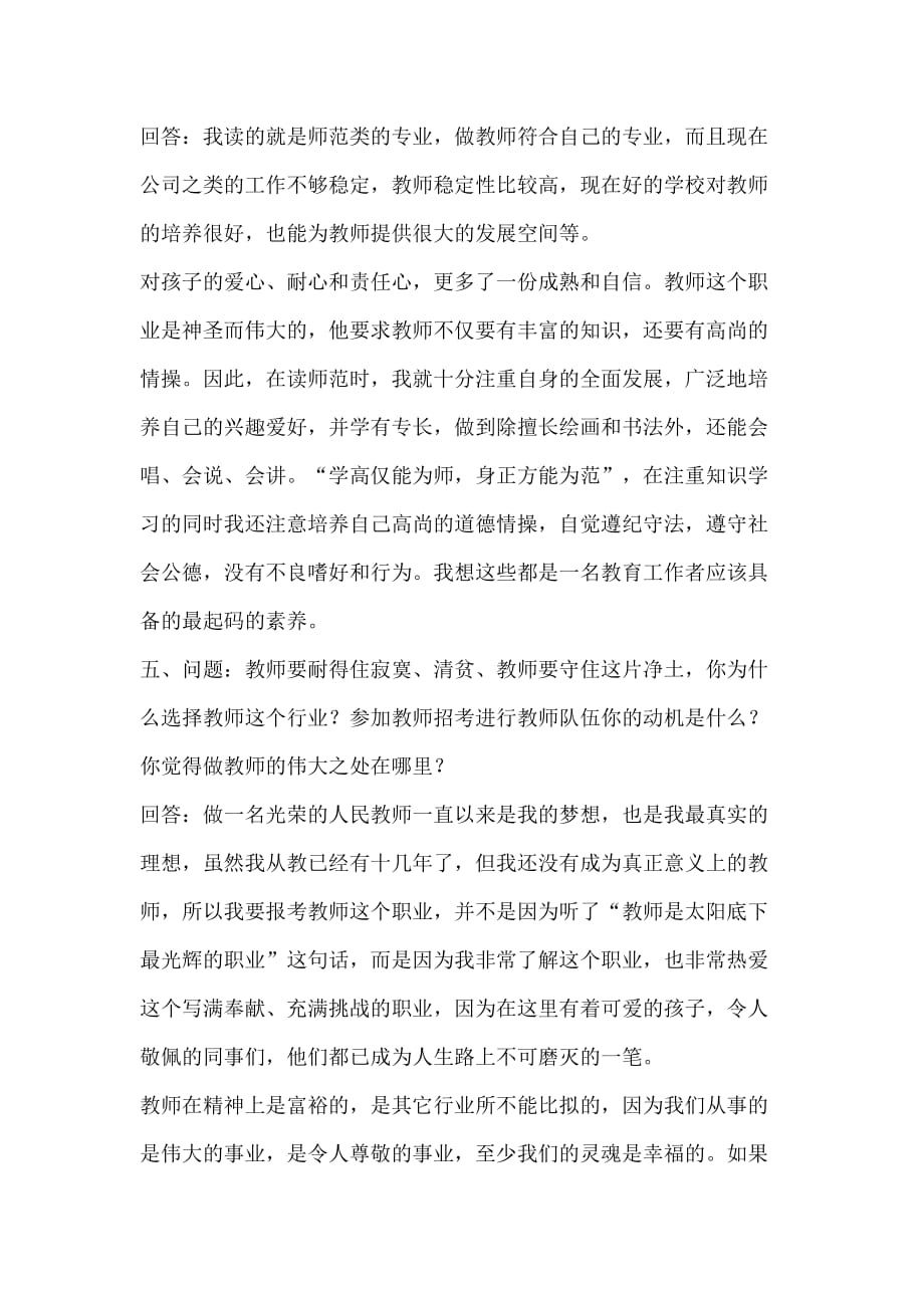 教师资格证面试答辩.doc_第2页