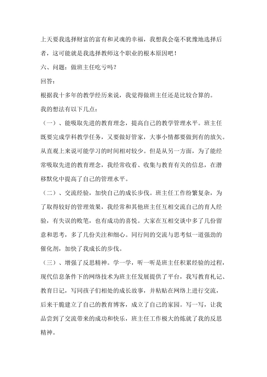 教师资格证面试答辩.doc_第3页