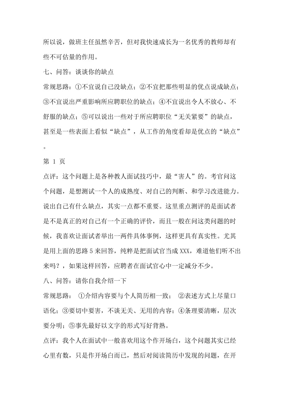 教师资格证面试答辩.doc_第4页