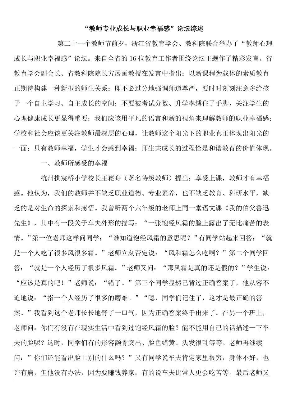 教师专业成长与职业幸福感.doc_第1页