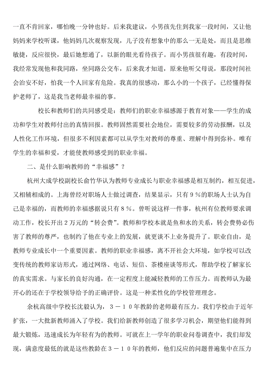 教师专业成长与职业幸福感.doc_第3页