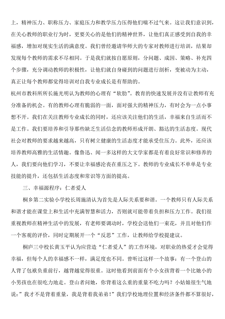 教师专业成长与职业幸福感.doc_第4页