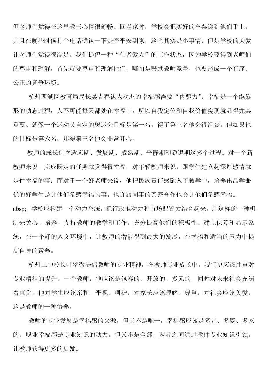 教师专业成长与职业幸福感.doc_第5页