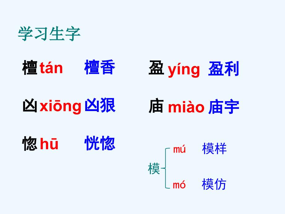 人教版语文四年级上册《火烧云》教学设计_第3页