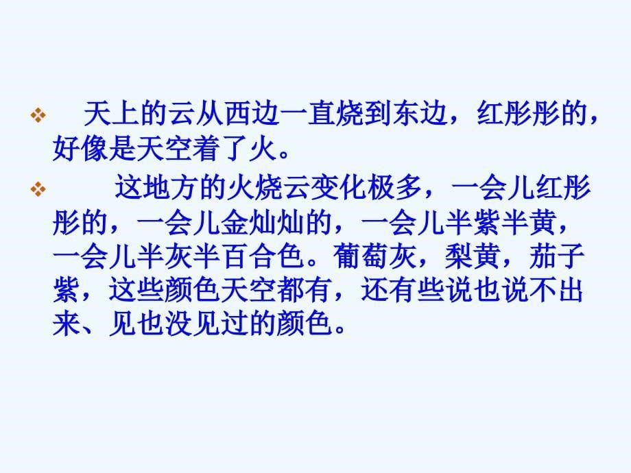 人教版语文四年级上册《火烧云》教学设计_第5页