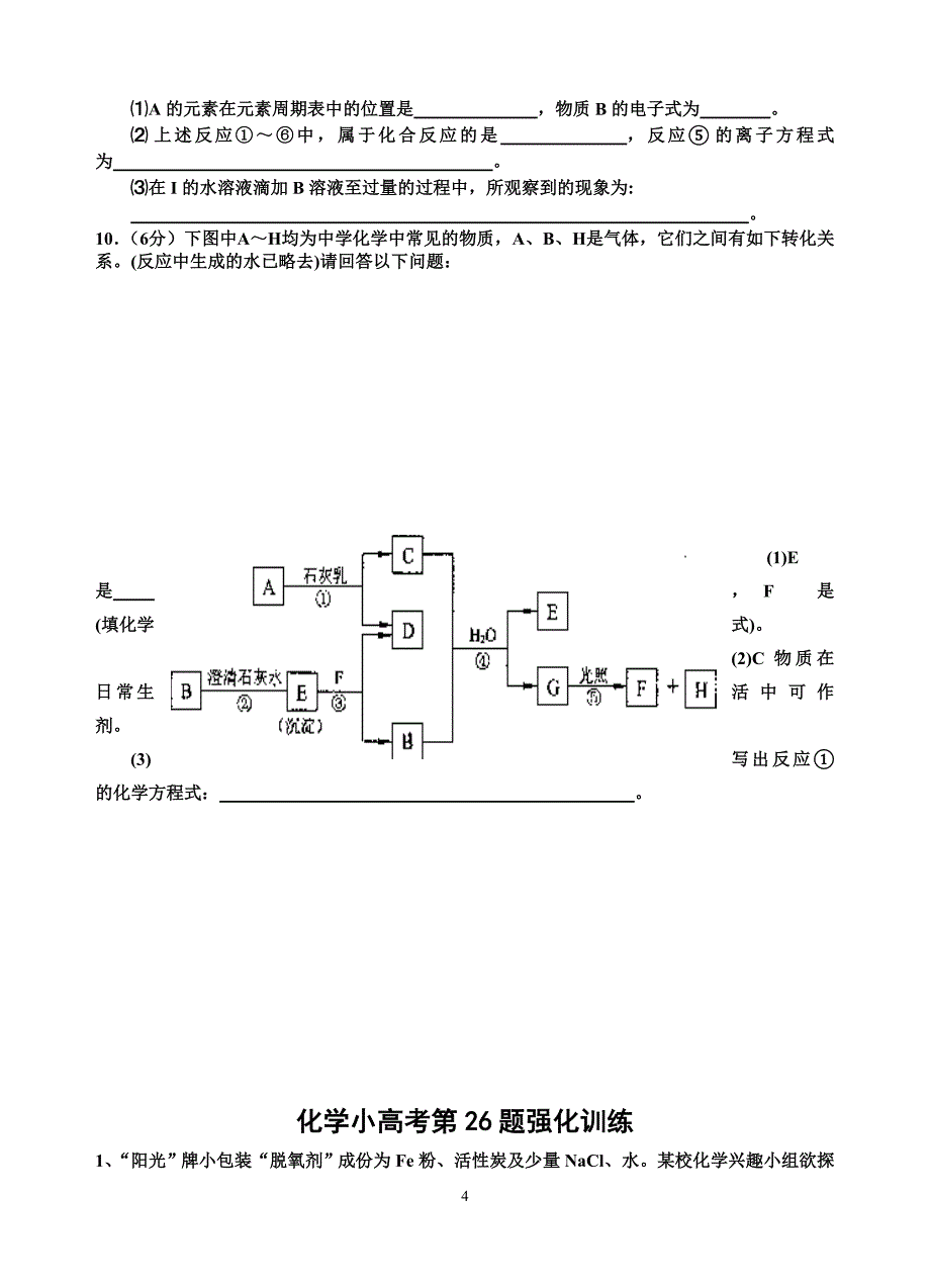 化学小高考压轴题推断题强化训练(1)_第4页