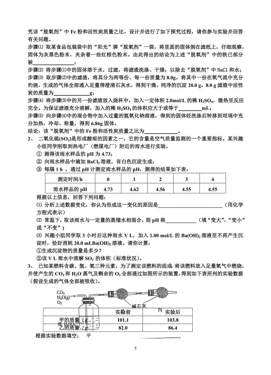 化学小高考压轴题推断题强化训练(1)_第5页