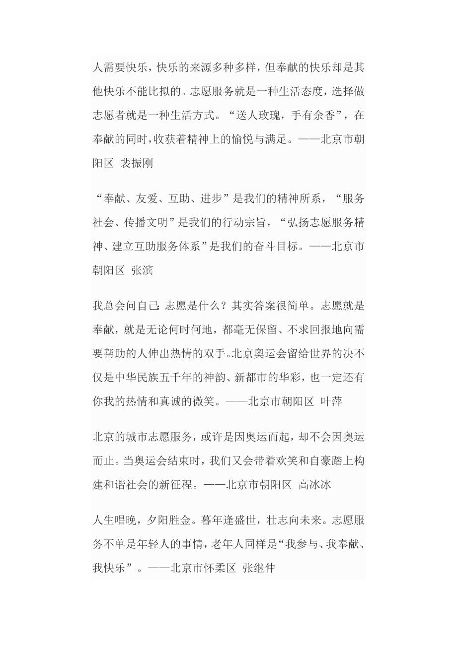 志愿者心得—精彩感言语句选编.doc_第2页