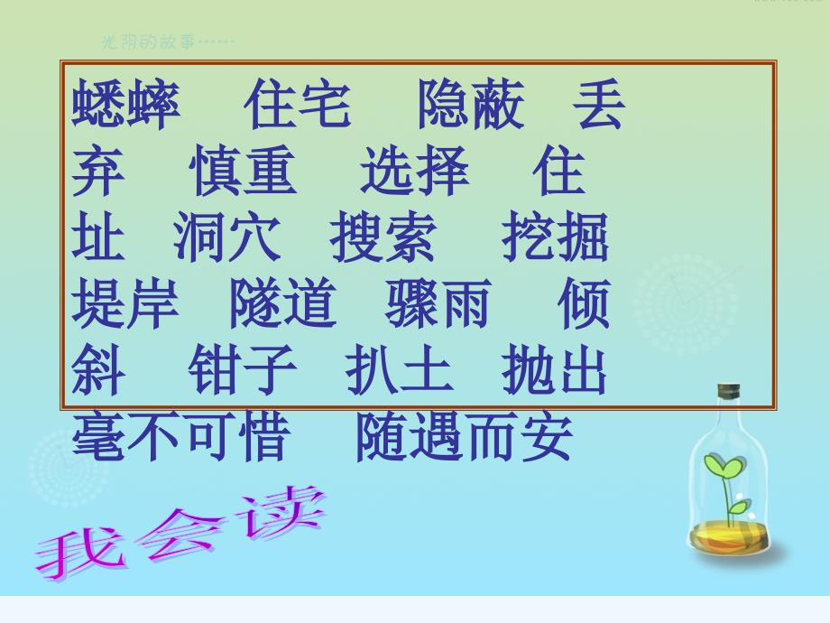 语文人教版四年级上册蟋蟀得住宅_第2页