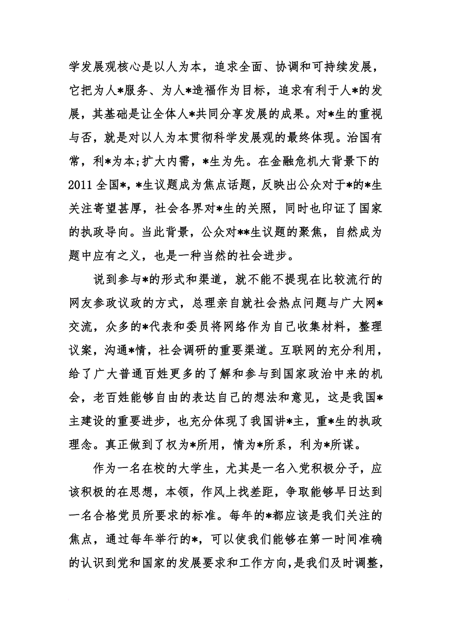 教师入党积极分子思想汇报三篇.doc_第4页