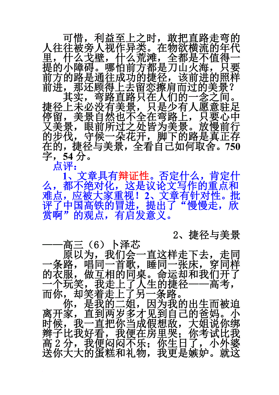 捷径与美景—优秀考场作文10篇欣赏.doc_第2页