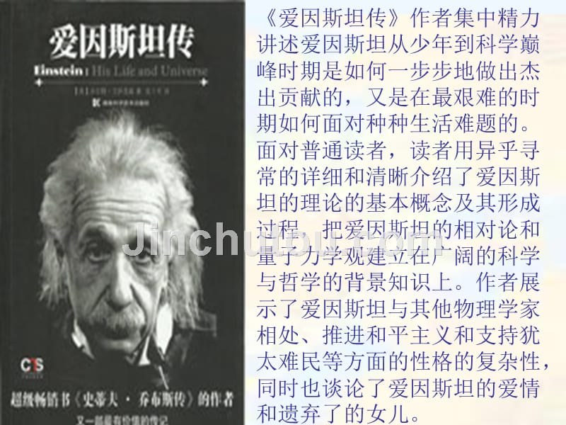 人教版语文六年级下册科学精神_第4页