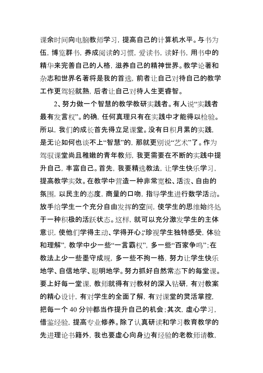 教师个人专业发展规划反思.doc_第3页