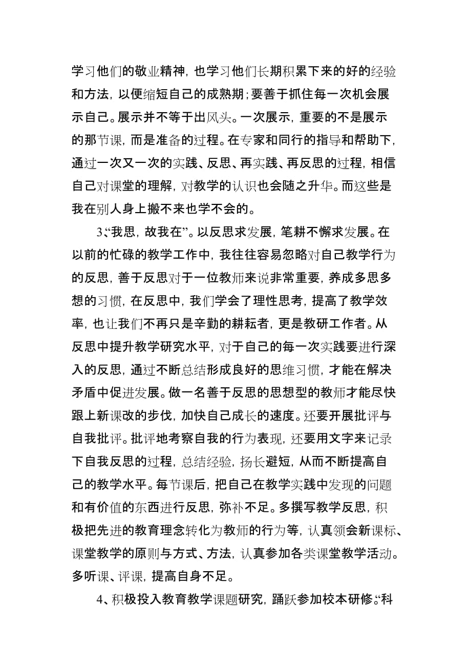 教师个人专业发展规划反思.doc_第4页