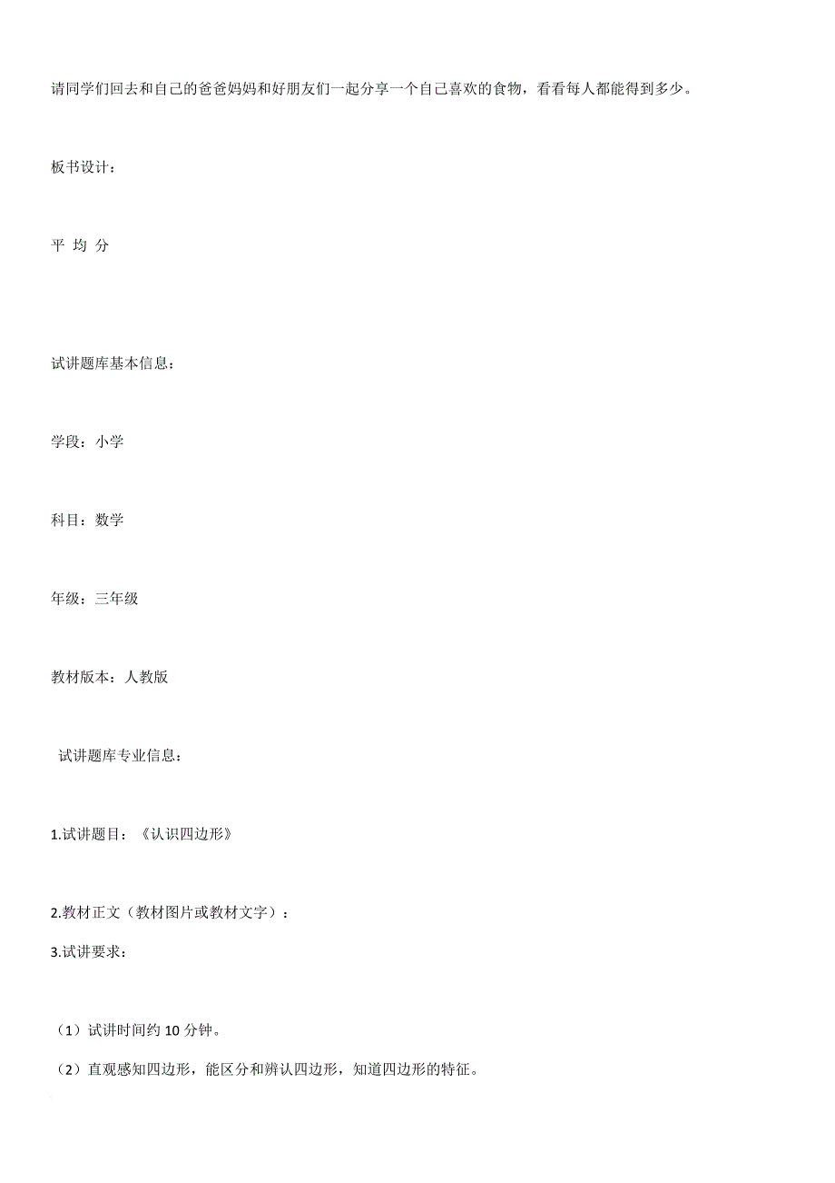 教师资格证小学数学试讲题目.doc_第4页