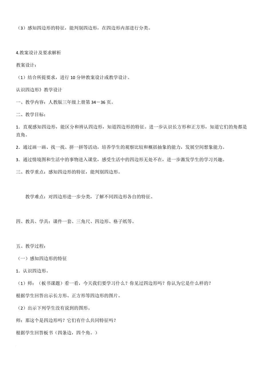 教师资格证小学数学试讲题目.doc_第5页