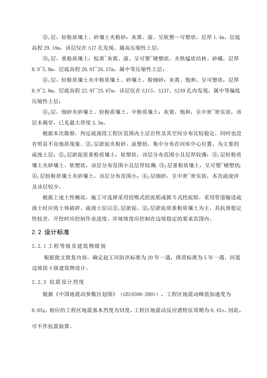 赵王河疏浚单位工程验收设计报告_第3页