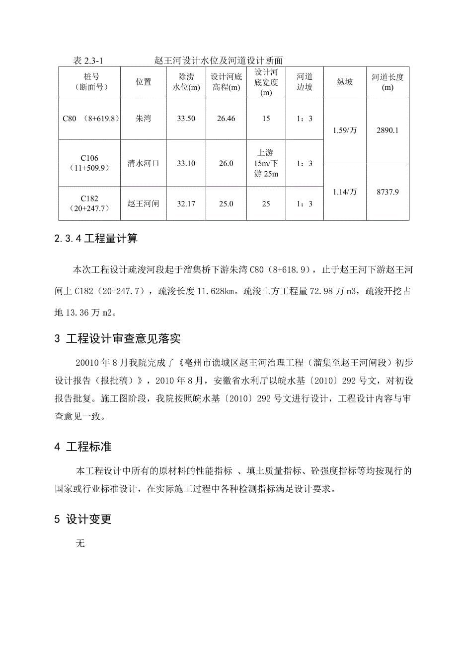 赵王河疏浚单位工程验收设计报告_第5页