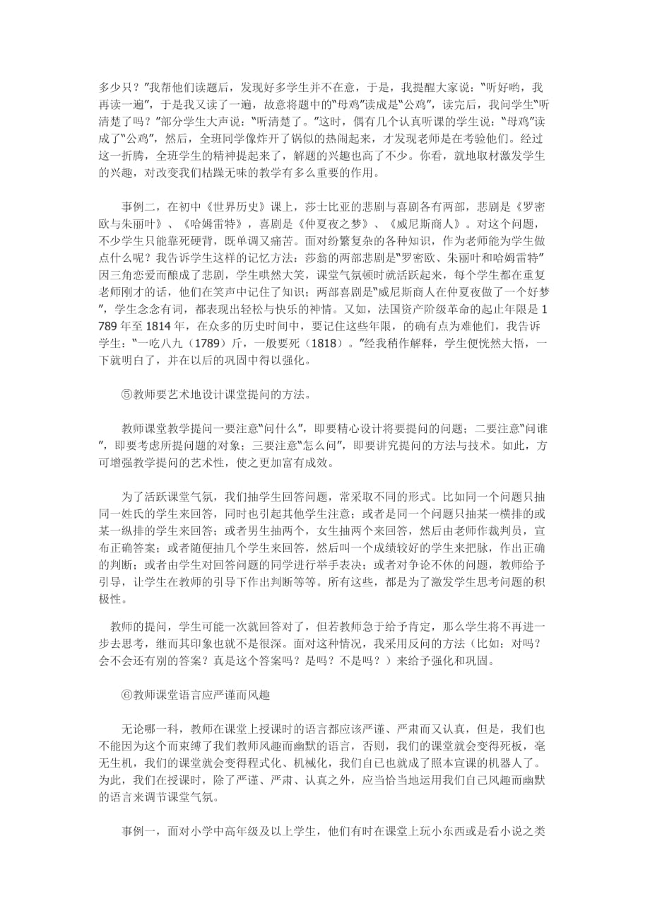 教师和学生沟通交流的技巧与方法.doc_第4页