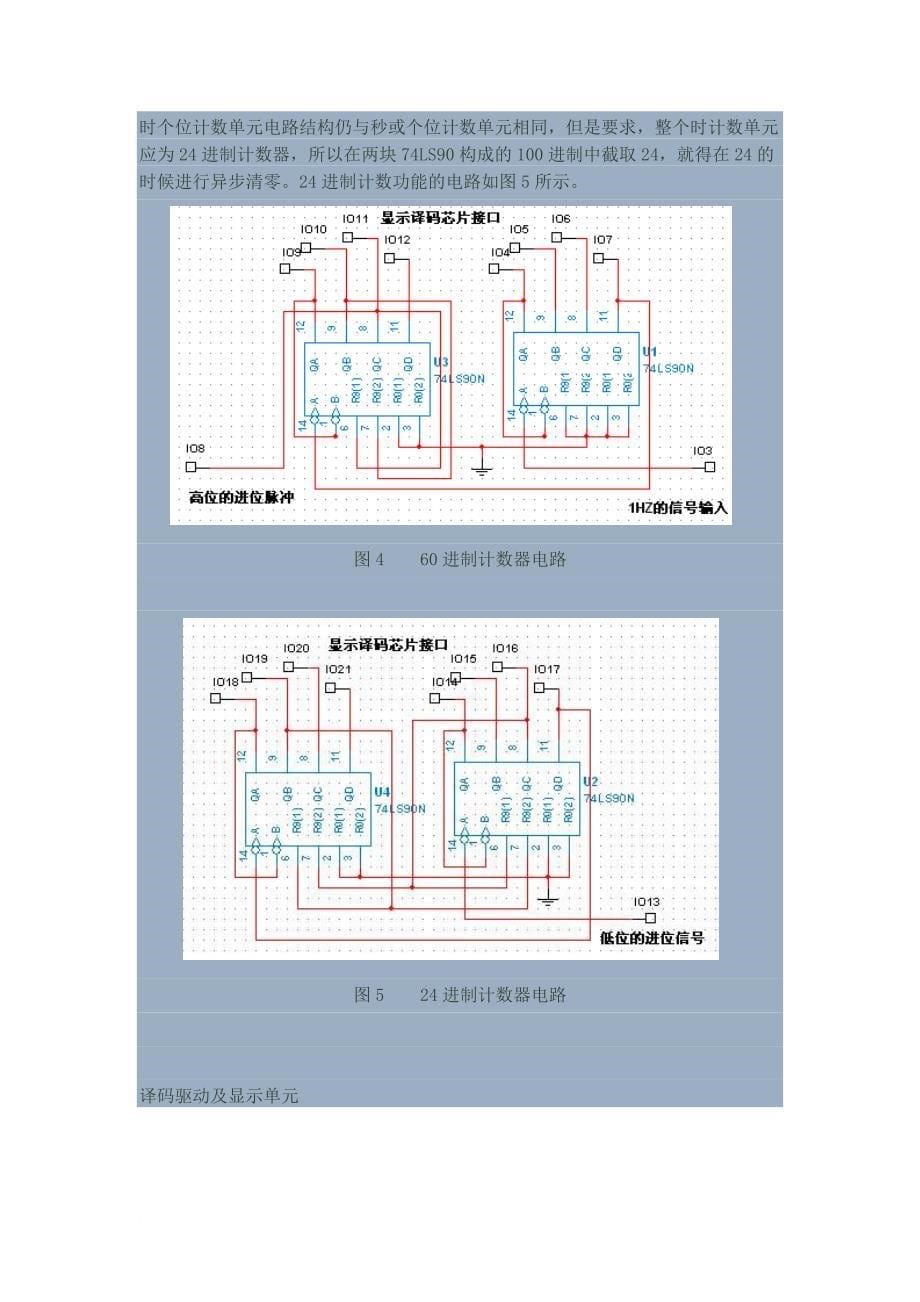 数字钟课程设计.doc_第5页