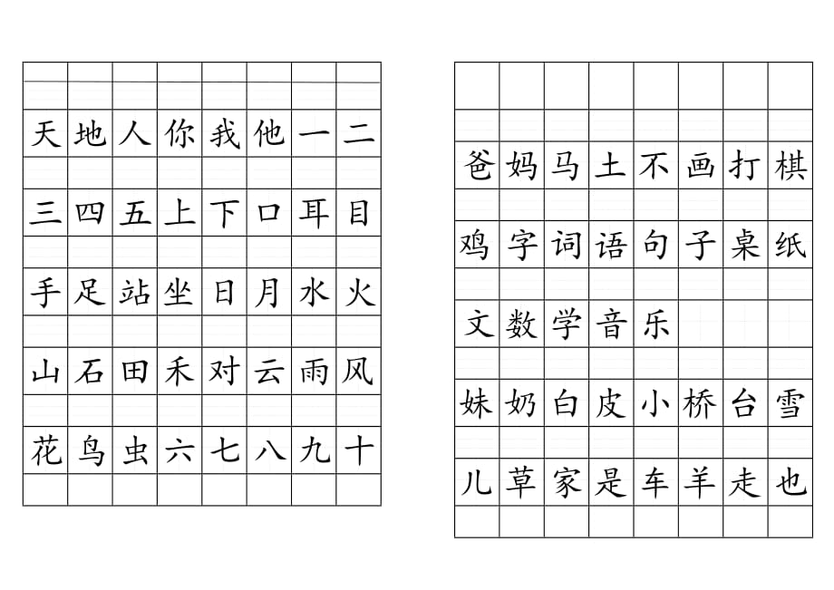 拼音格田字格书写生字表(2016人教版一年级上).doc_第1页