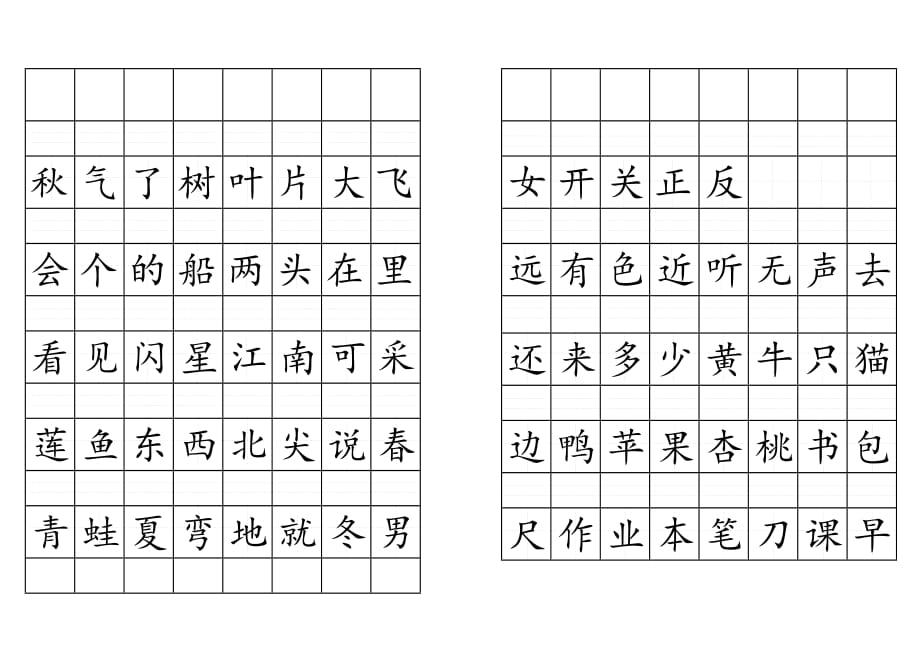 拼音格田字格书写生字表(2016人教版一年级上).doc_第2页