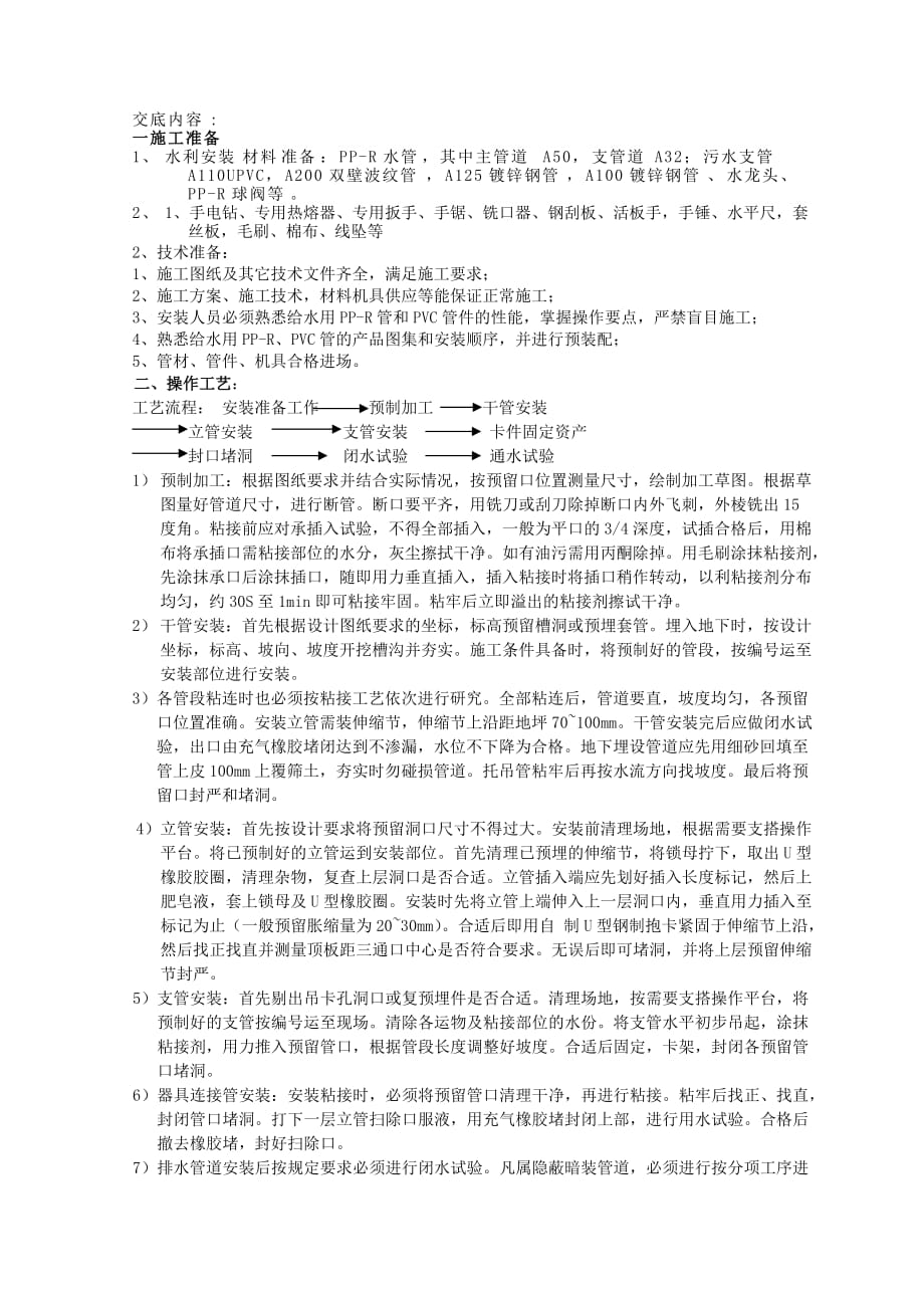 暂设活动板房水利水电电线安装技术交底_第1页