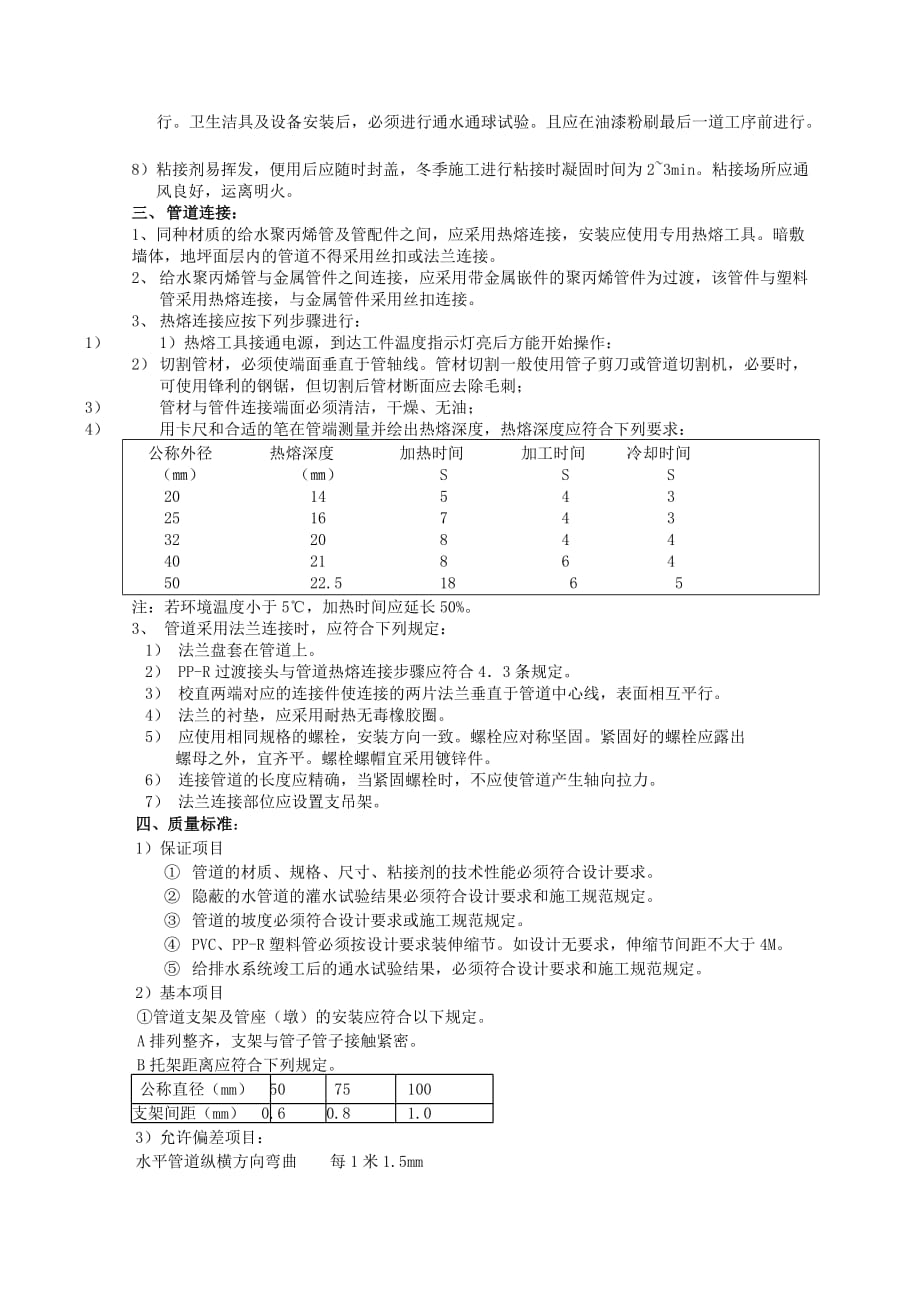 暂设活动板房水利水电电线安装技术交底_第2页