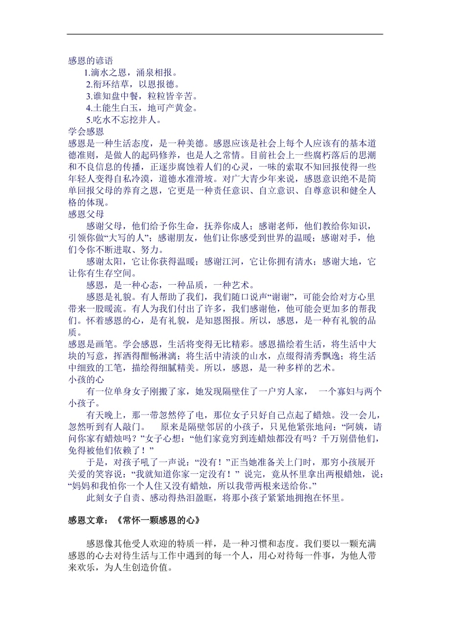 感恩黑板报资料.doc_第1页